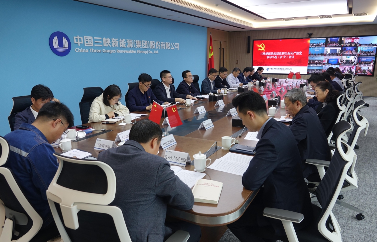 三峽能源黨委部署開展深入貫徹中央八項規(guī)定精神學習教育工作
